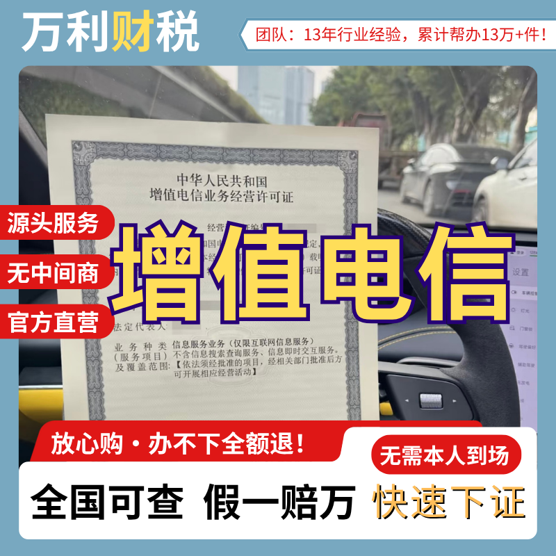 增值电信业务经营许可证办理