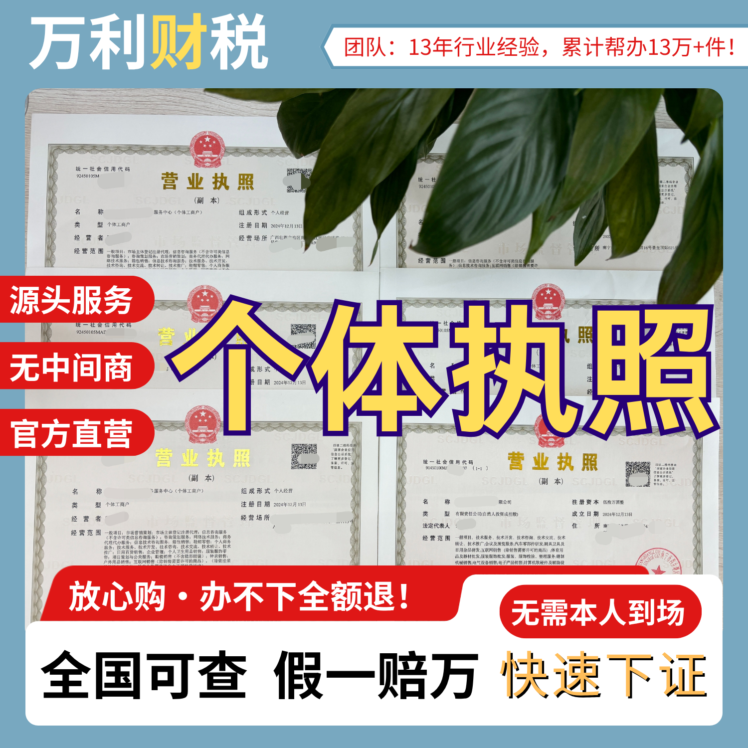 个体营业执照办理