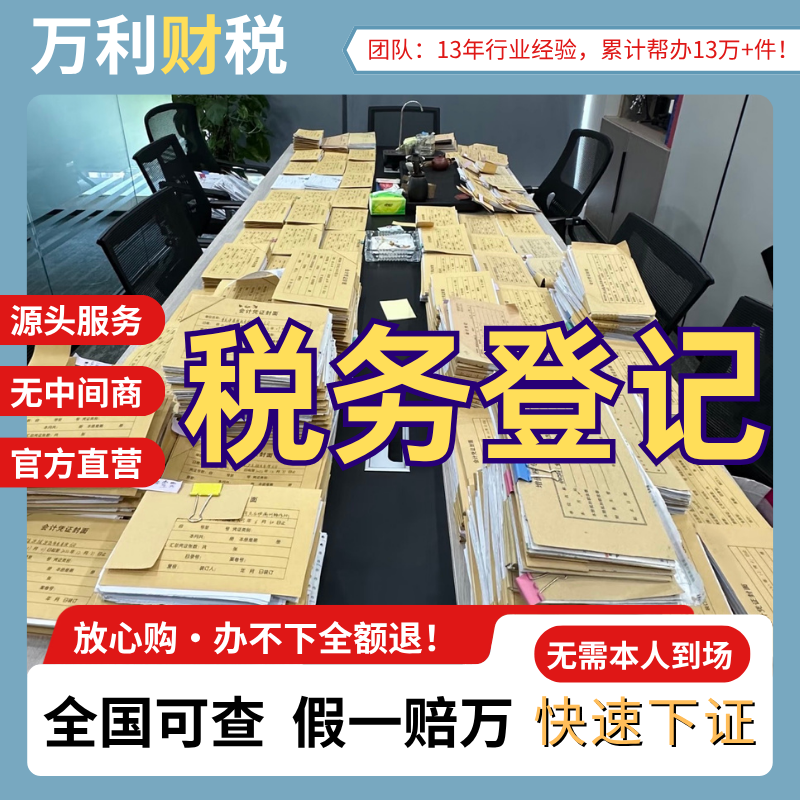 税务登记/次