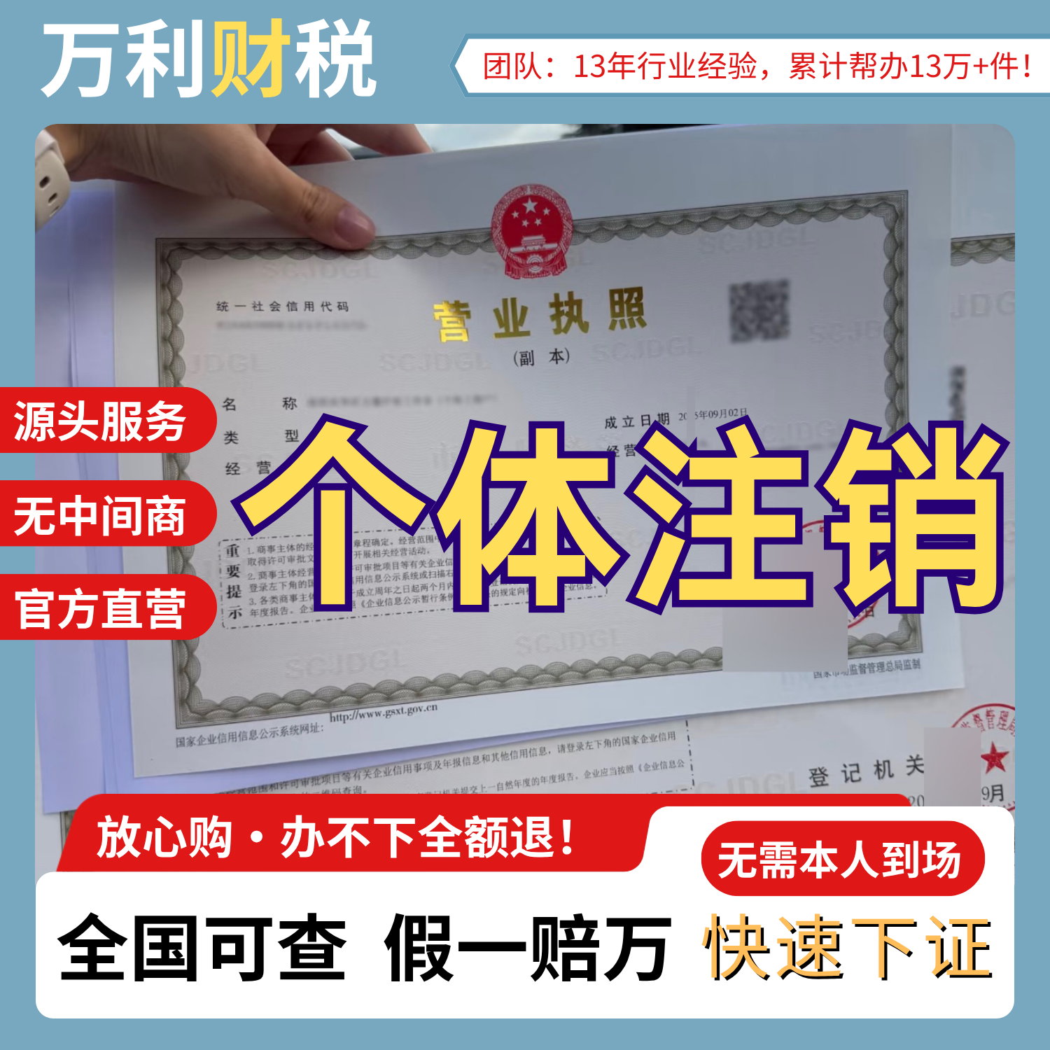 个体户营业执照注销