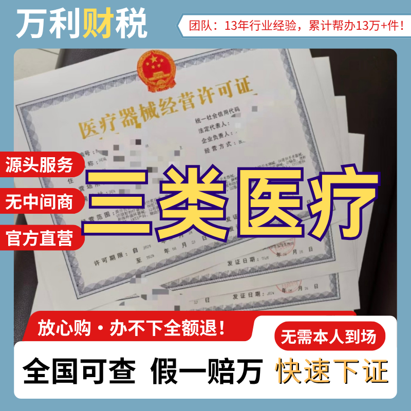 三类医疗器械办理