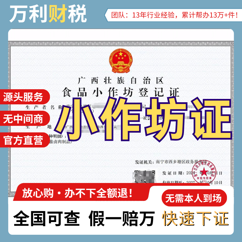 小作坊登记证办理