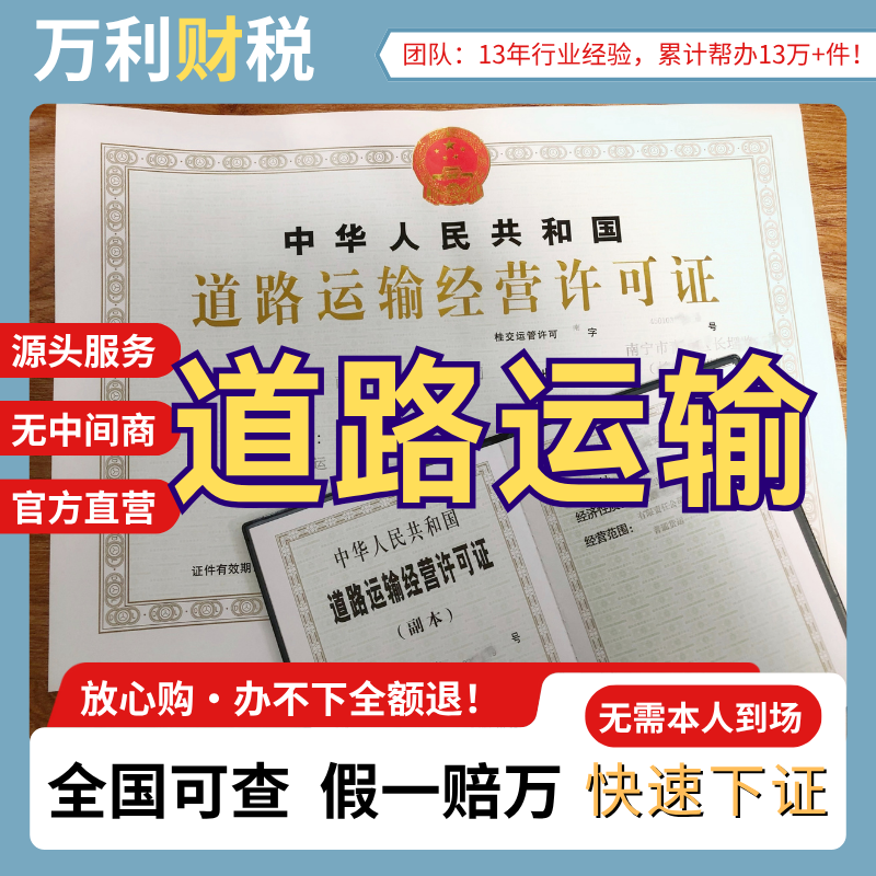道路运输经营许可证办理