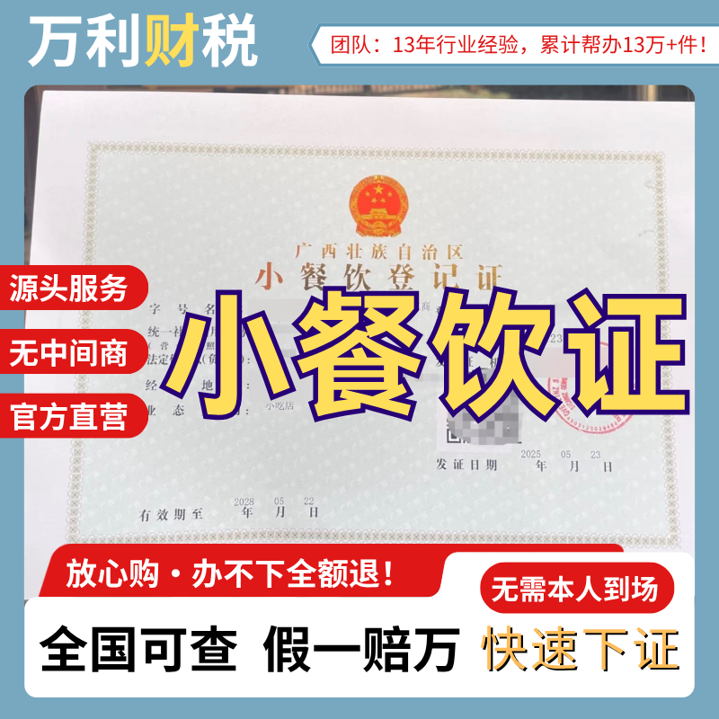 小餐饮登记证办理