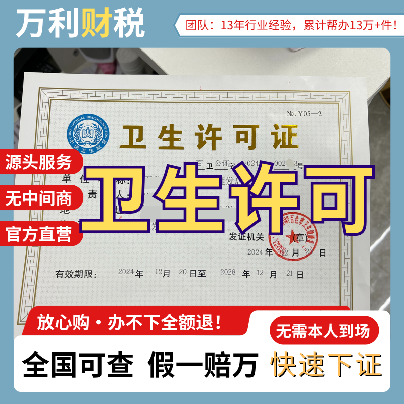 卫生许可证办理