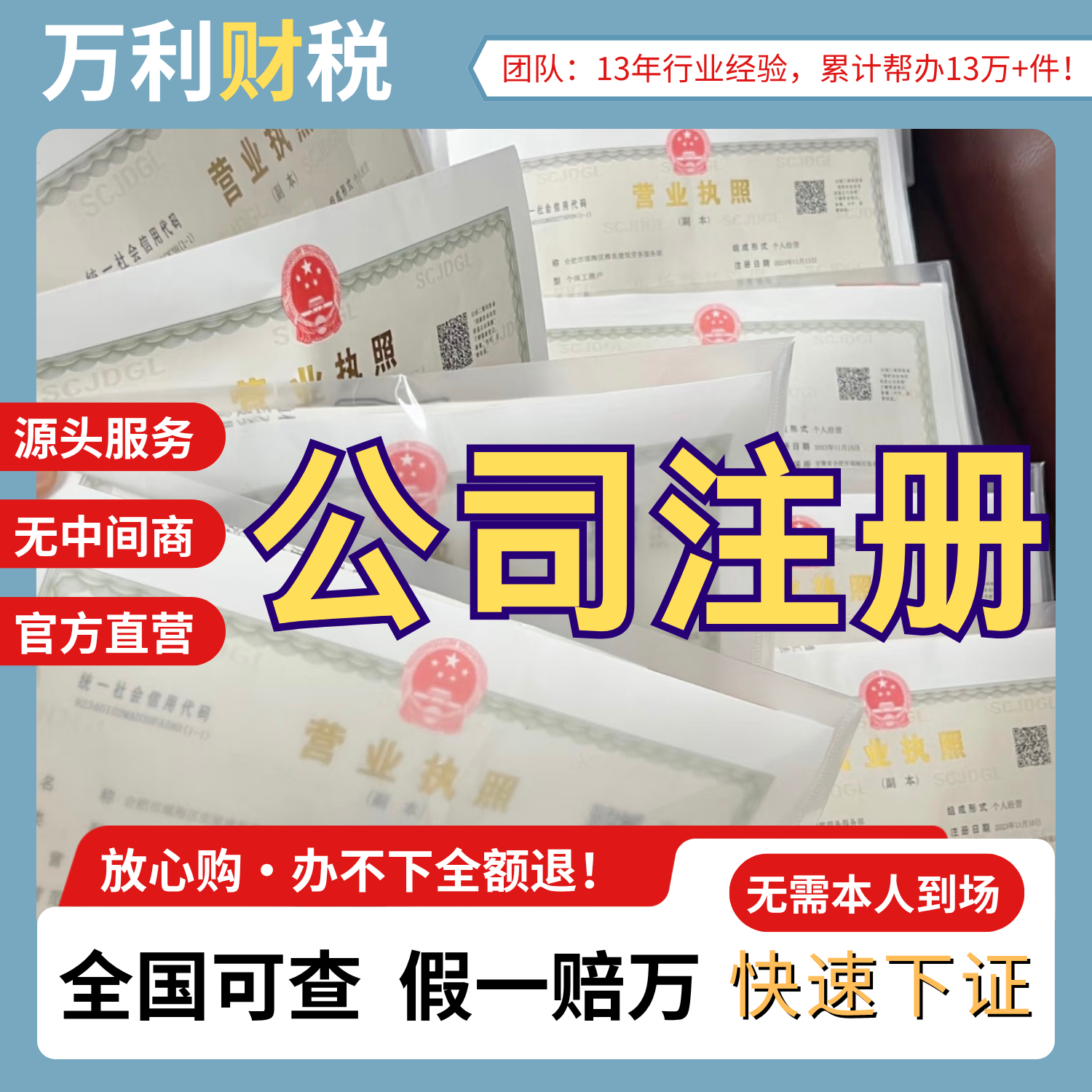 公司营业执照办理